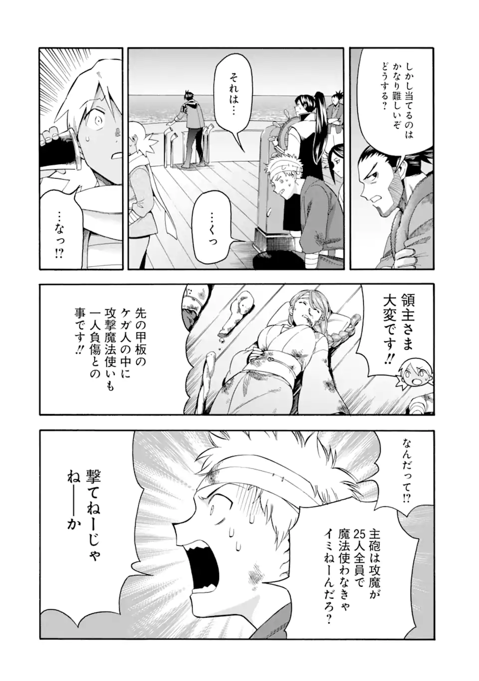 Ikusei Skill wa Mou Iranai to Yuusha Party o Kaiko Sareta no de, Taishoku Kingawari ni Moratta “Ryouchi” o Tsuyoku Shitemiru - Chapter 52.2 - Page 8